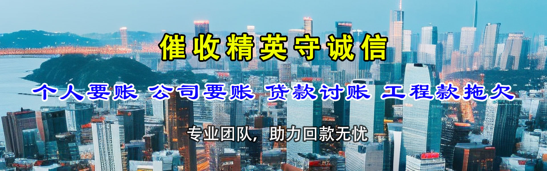 云和讨账公司