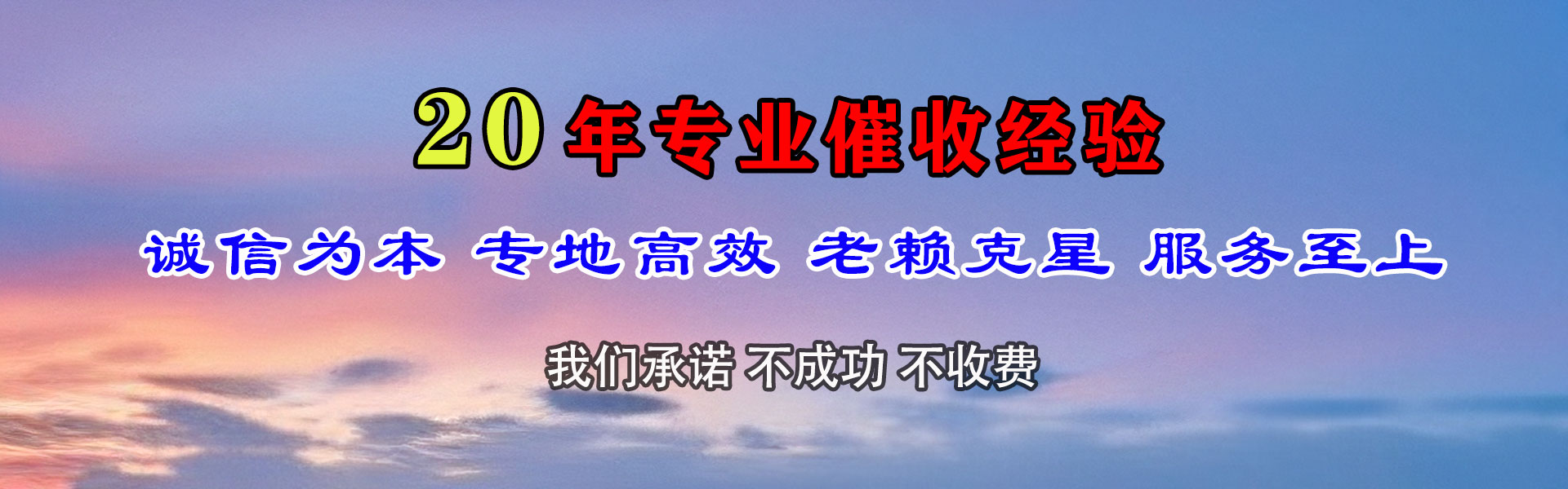 云和讨债公司
