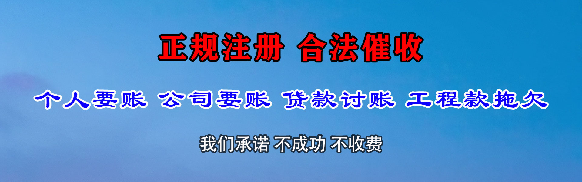 云和讨债公司